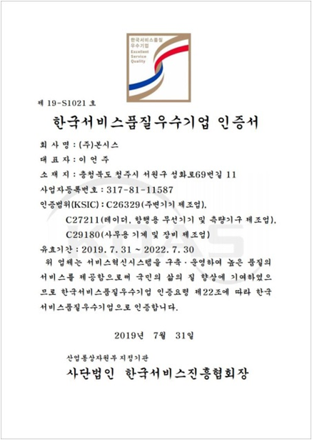 Korea Service Quality Excellence Certification