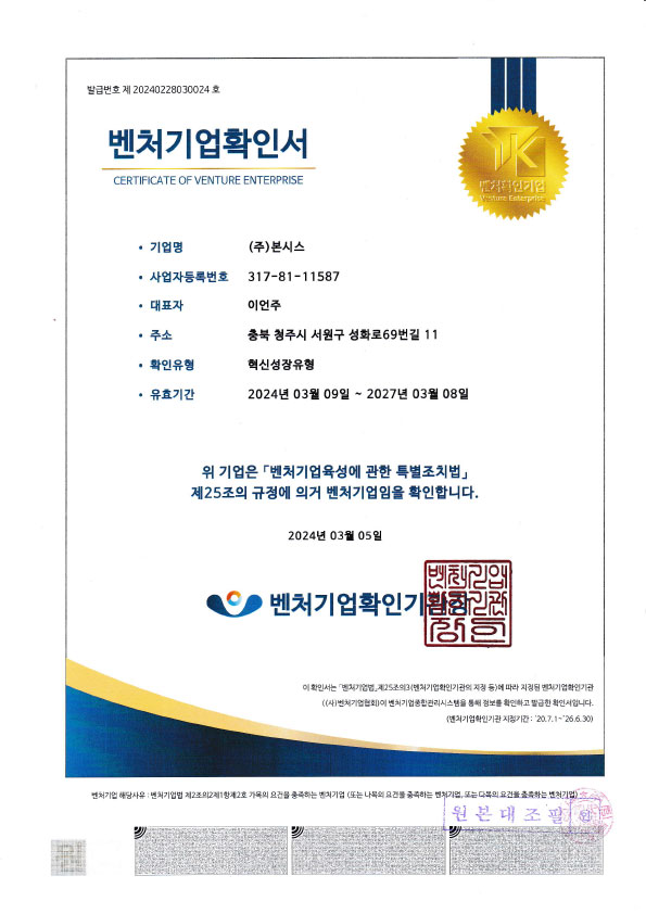 Venture Business Certification