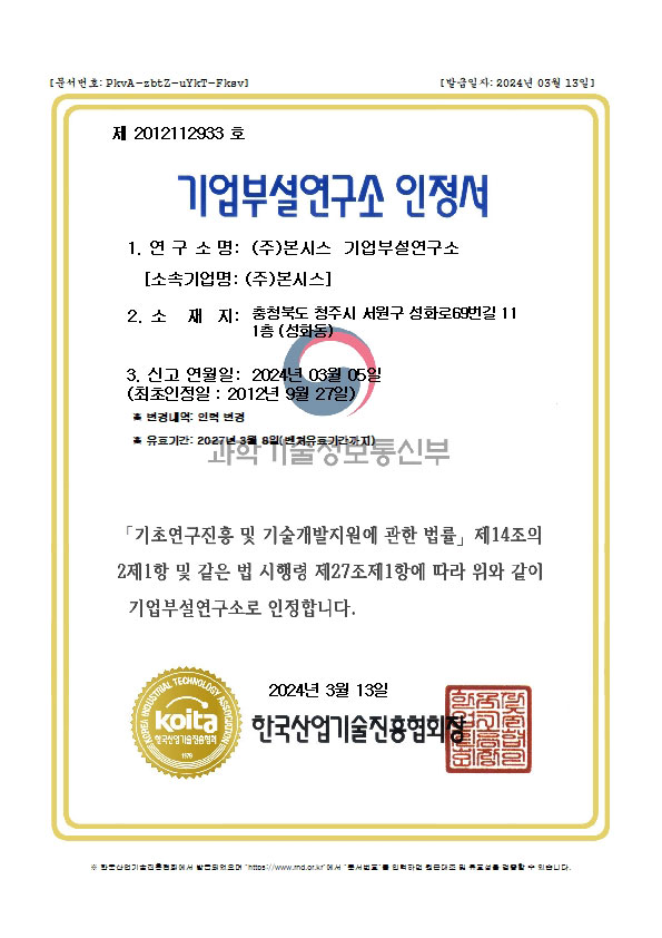 Corporate R&D Center Certification