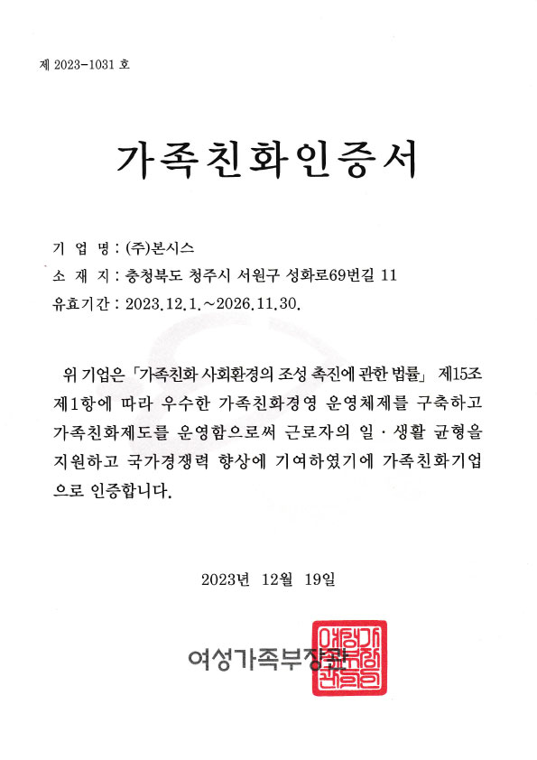 Family-Friendly Company Certification