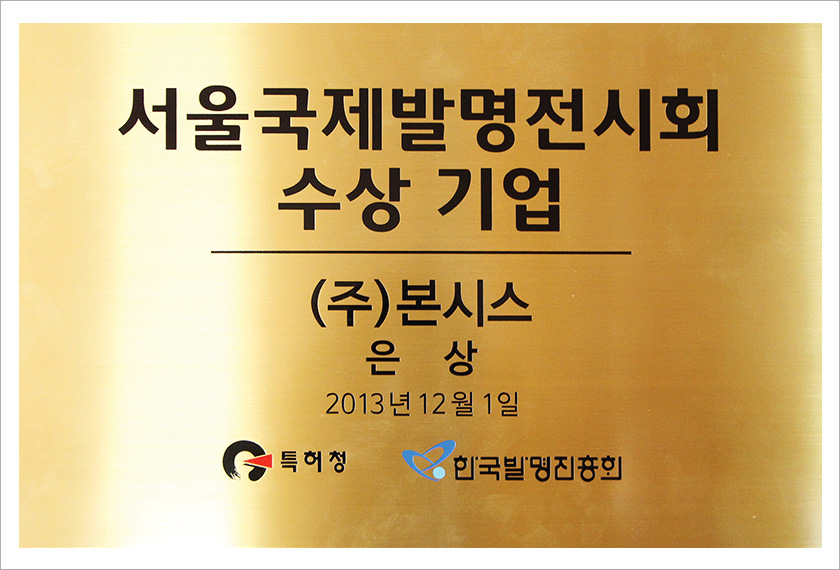 Seoul International Invention Fair – Silver Prize
