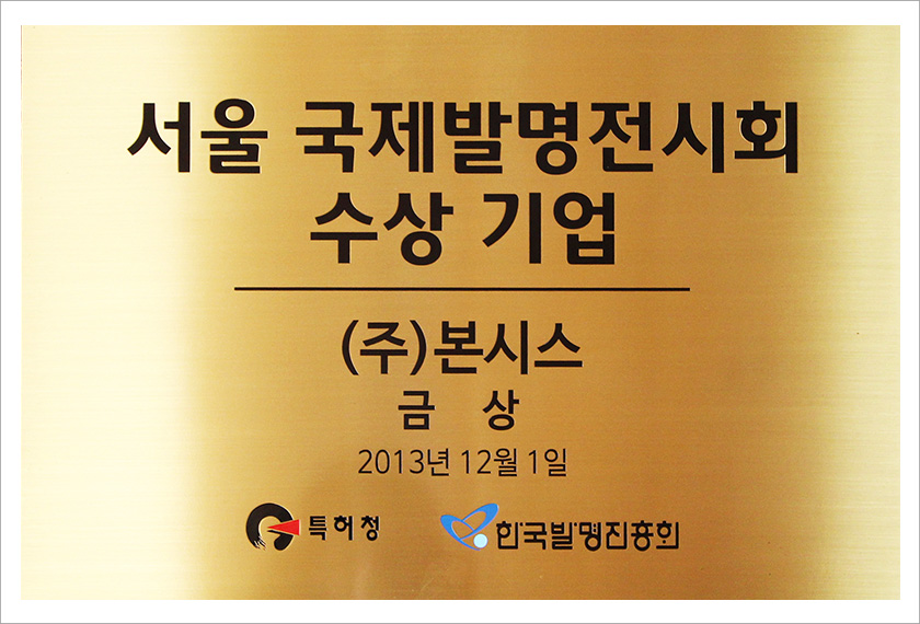 Seoul International Invention Fair – Gold Prize