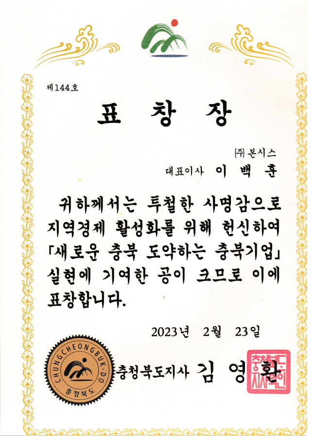 Commendation from the Governor of Chungcheongbuk-do