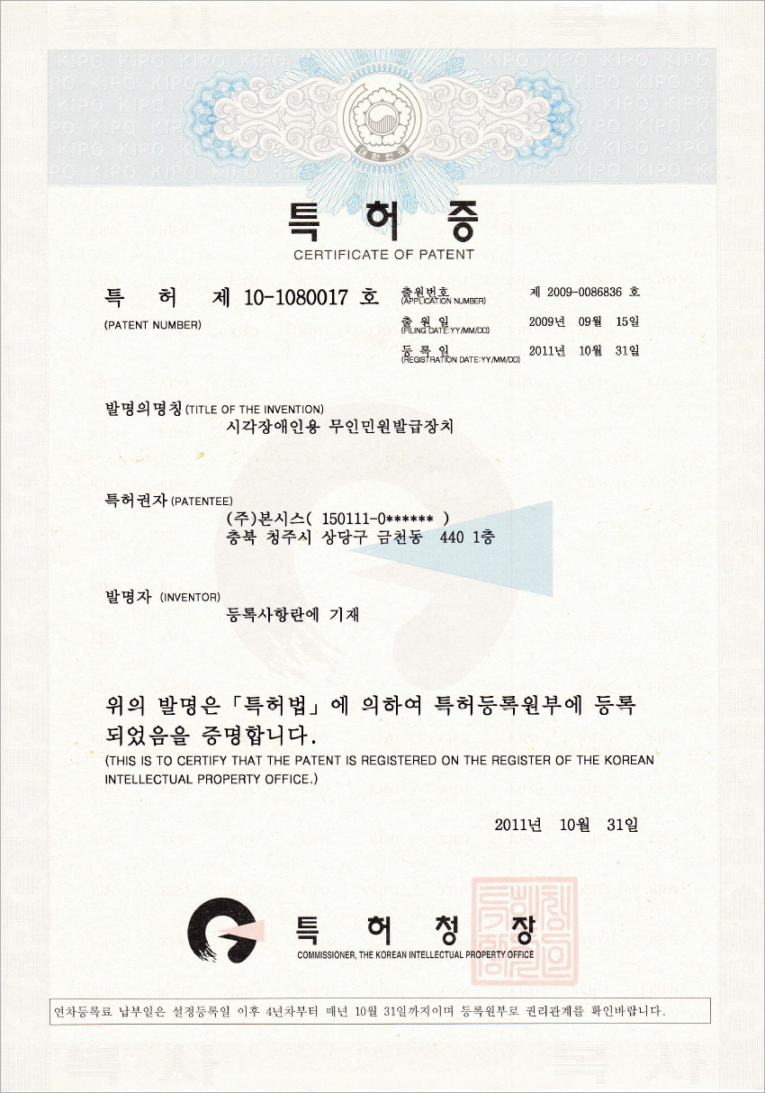 Unmanned Document Issuing Device for the Visually Impaired
