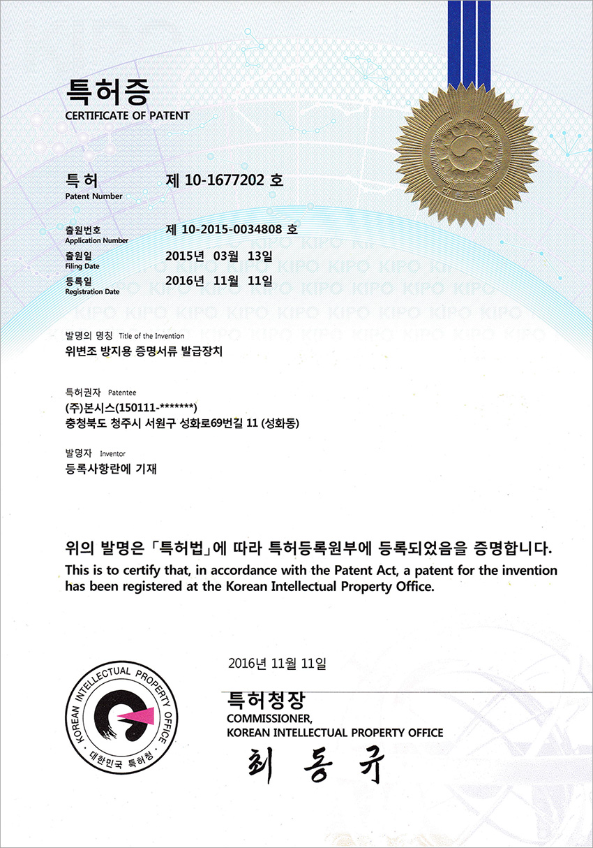 Document Issuing Device with Anti-Forgery Protection