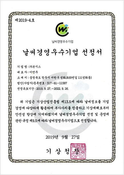 Weather Management Excellence Award